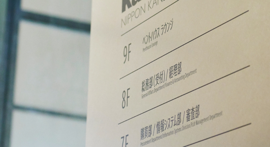 新卒採用